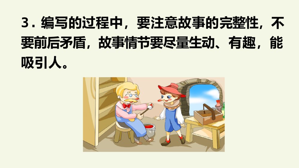 四年级语文上册 第四单元 习作：我和____过一天 PPT课件10