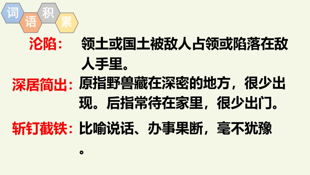 四年级语文上册 第七单元 23 梅兰芳蓄须 PPT课件10