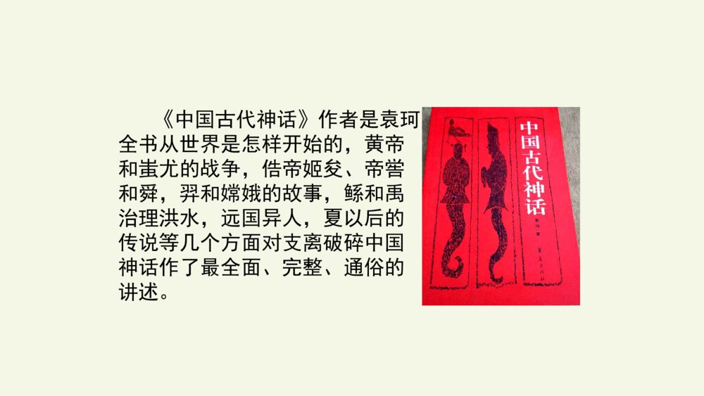 四年级语文上册 第四单元 快乐读书吧 PPT课件3