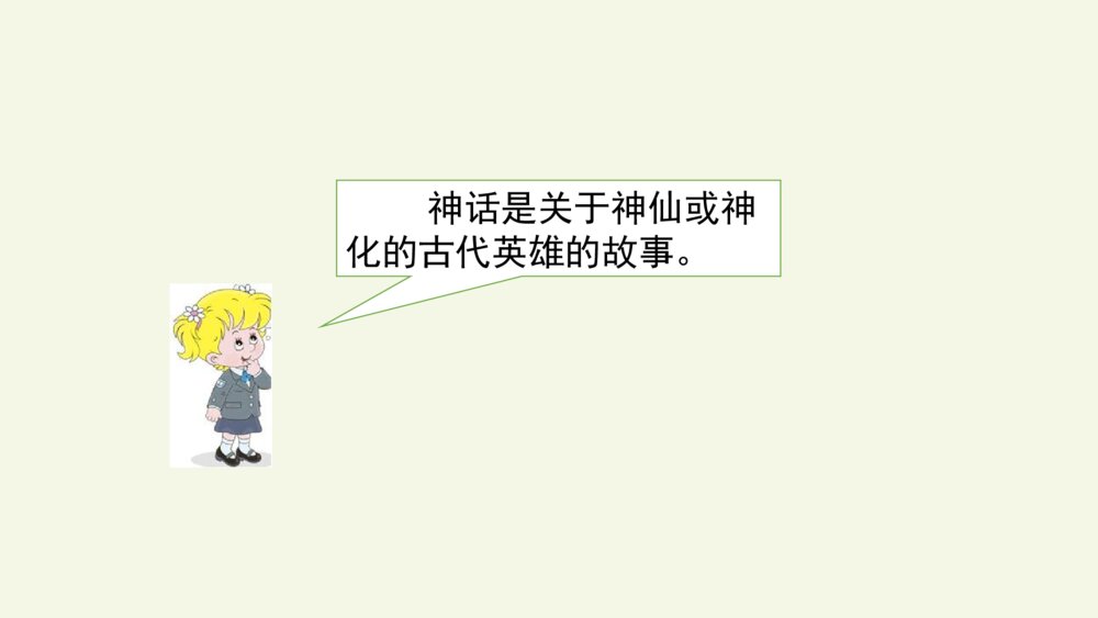 四年级语文上册 第四单元 快乐读书吧 PPT课件4