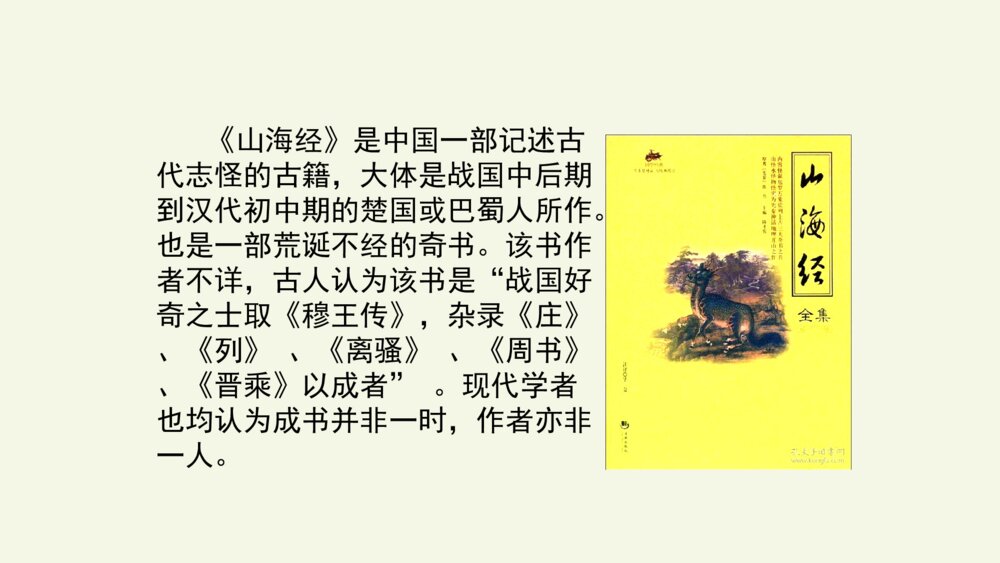 四年级语文上册 第四单元 快乐读书吧 PPT课件5