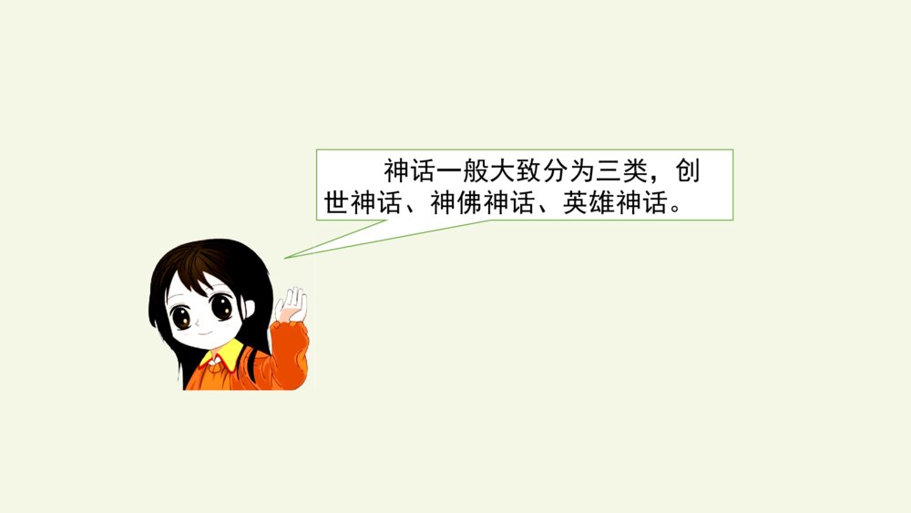 四年级语文上册 第四单元 快乐读书吧 PPT课件6