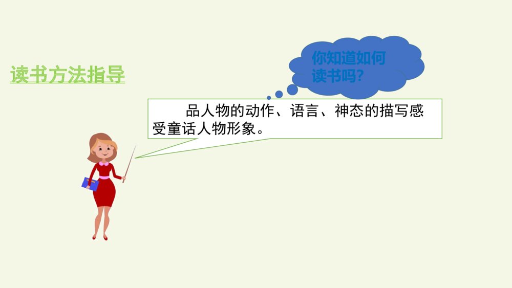 四年级语文上册 第四单元 快乐读书吧 PPT课件8