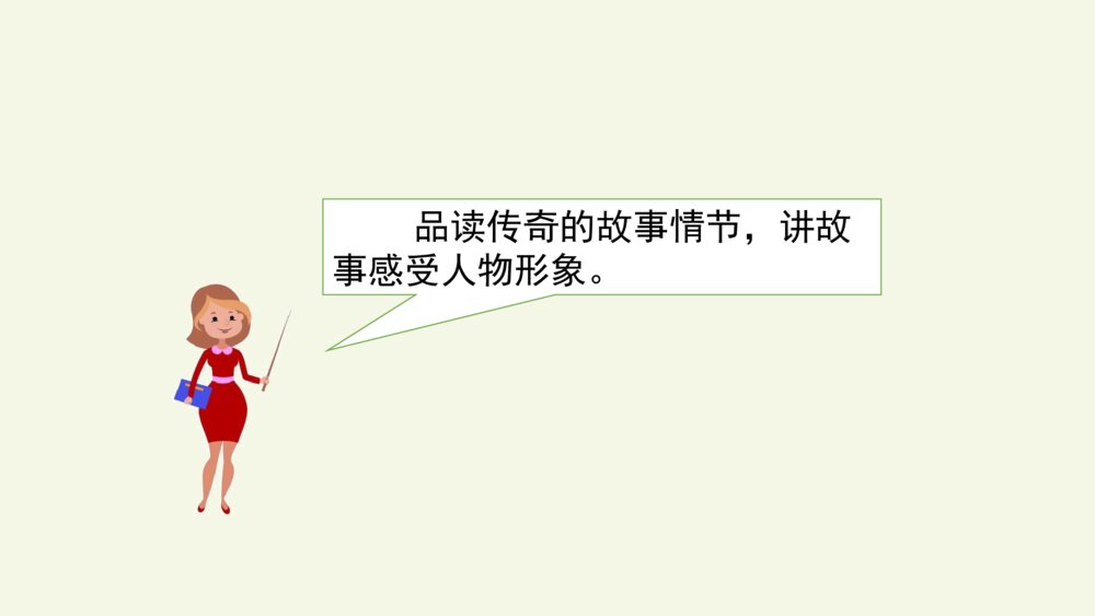四年级语文上册 第四单元 快乐读书吧 PPT课件9