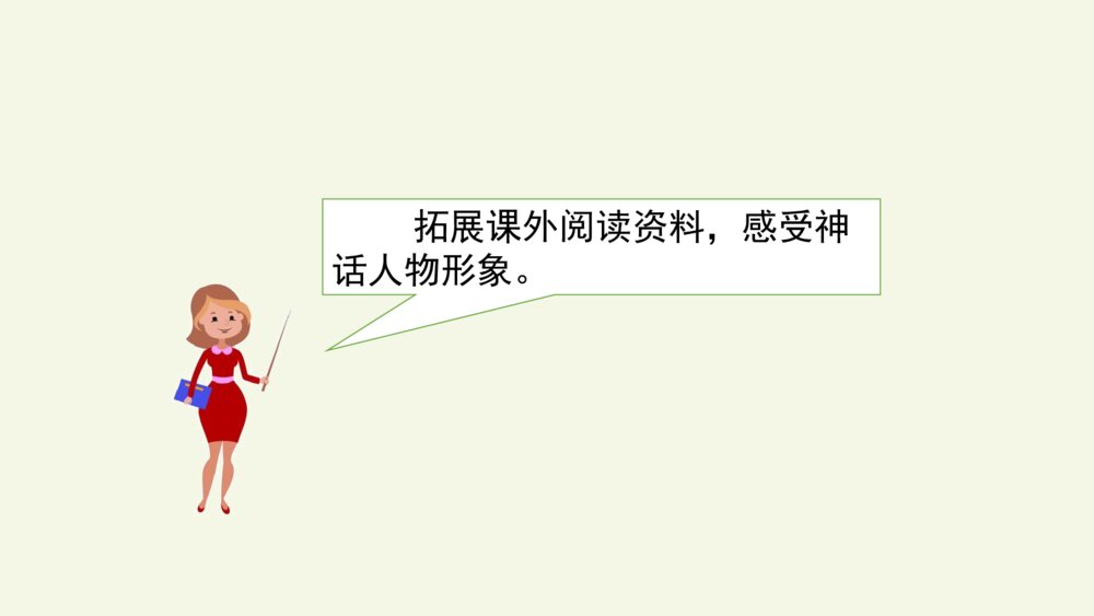 四年级语文上册 第四单元 快乐读书吧 PPT课件10