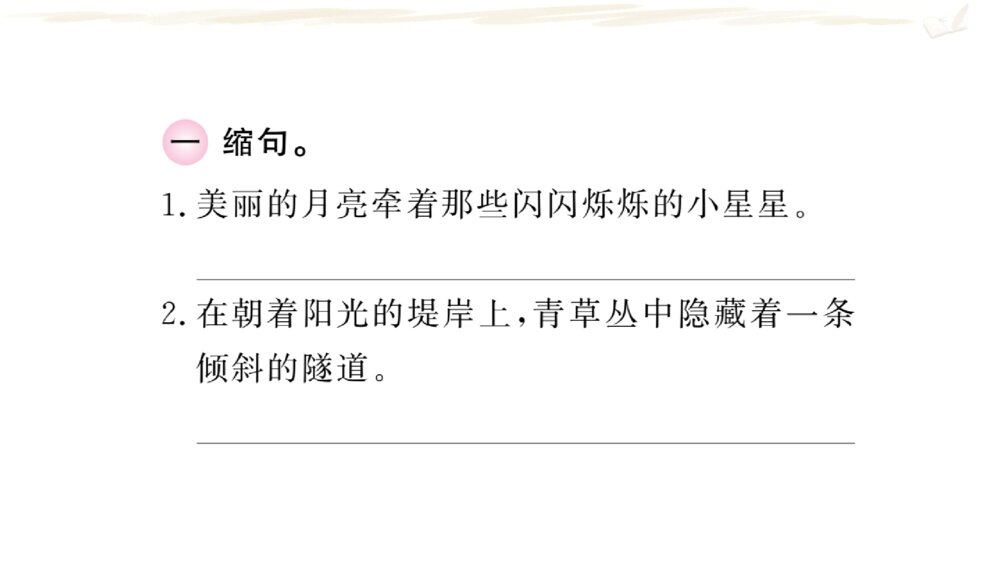 四年级语文上册 期末复习课件PPT 专题二 句 子2
