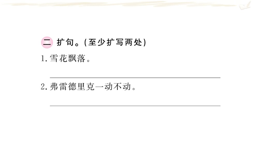 四年级语文上册 期末复习课件PPT 专题二 句 子3