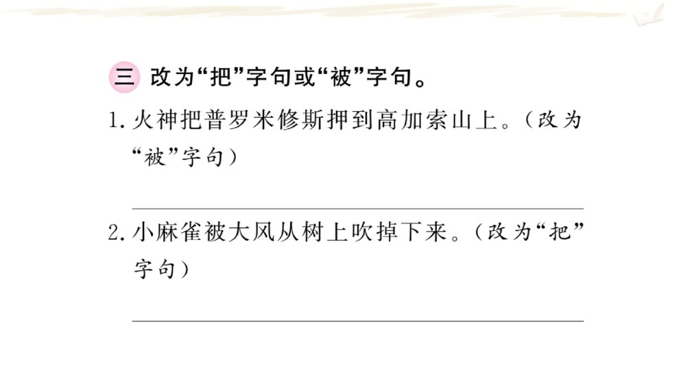 四年级语文上册 期末复习课件PPT 专题二 句 子4