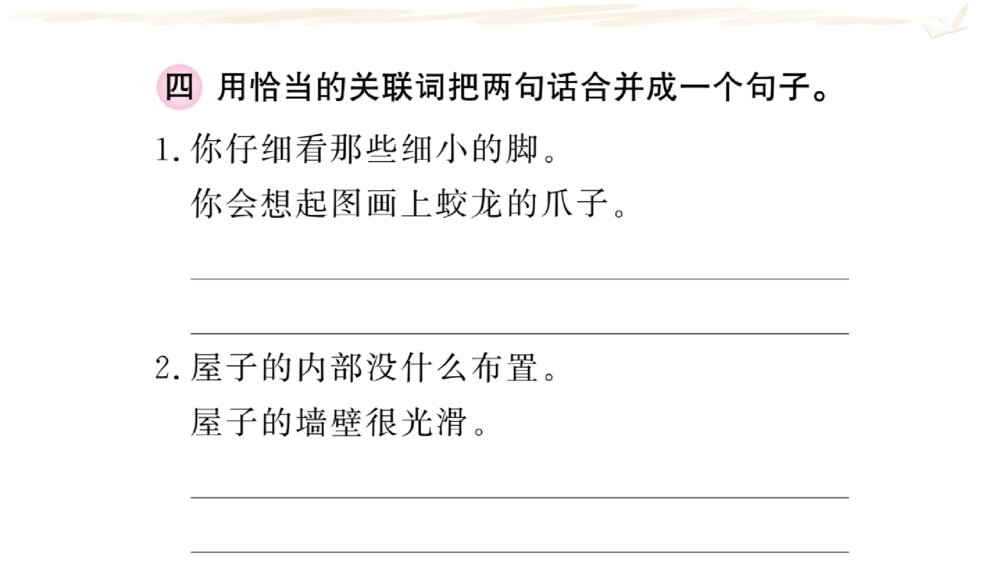 四年级语文上册 期末复习课件PPT 专题二 句 子5