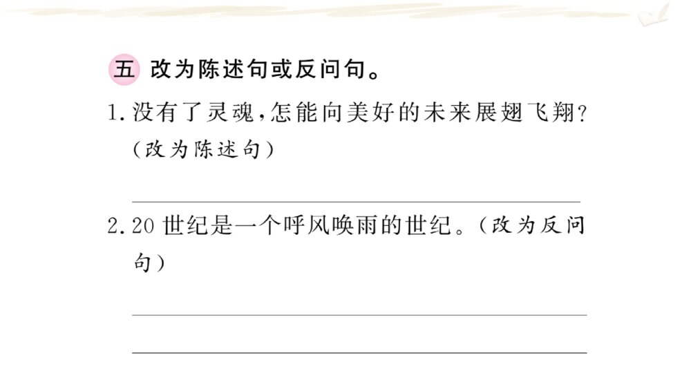 四年级语文上册 期末复习课件PPT 专题二 句 子6