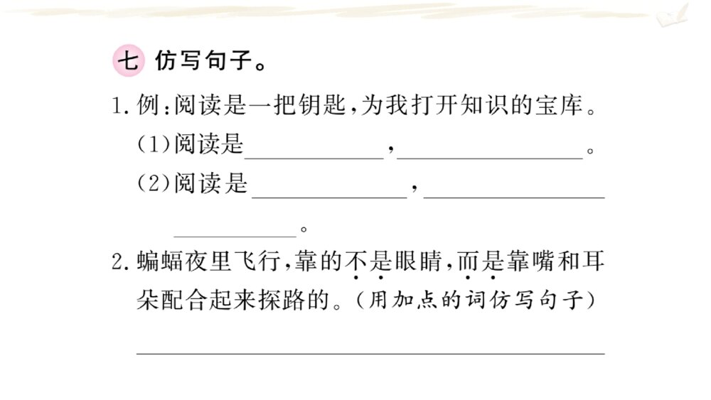 四年级语文上册 期末复习课件PPT 专题二 句 子8