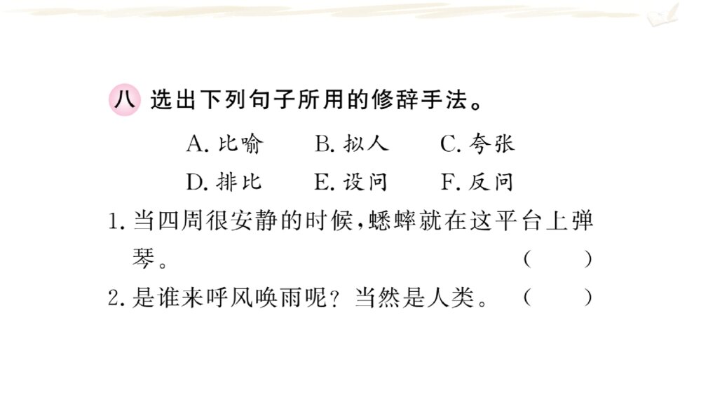 四年级语文上册 期末复习课件PPT 专题二 句 子9