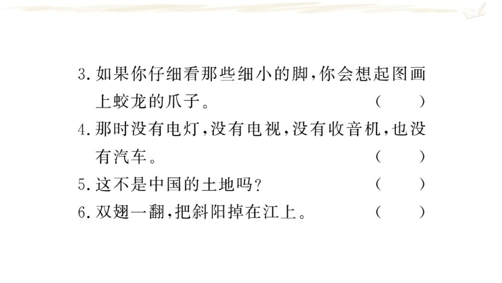 四年级语文上册 期末复习课件PPT 专题二 句 子10