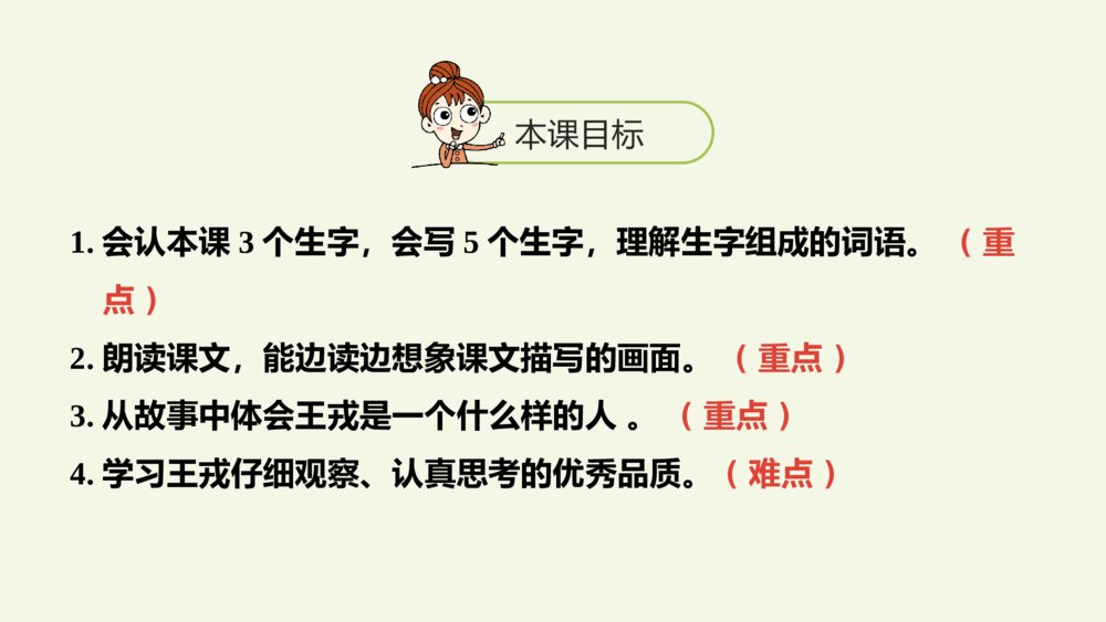 四年级语文上册 第八单元 25王戎不取道旁李 PPT课件2