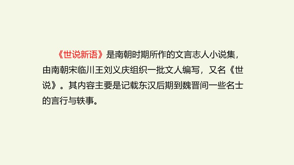 四年级语文上册 第八单元 25王戎不取道旁李 PPT课件5