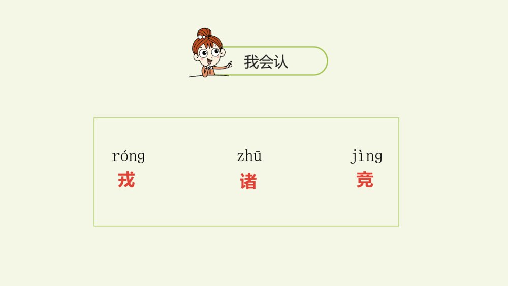 四年级语文上册 第八单元 25王戎不取道旁李 PPT课件6