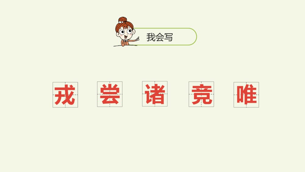 四年级语文上册 第八单元 25王戎不取道旁李 PPT课件7