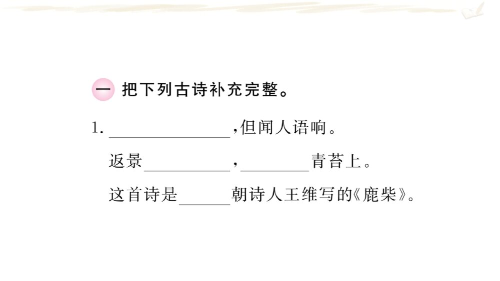 四年级语文上册 期末复习课件PPT 专题三 日积月累2