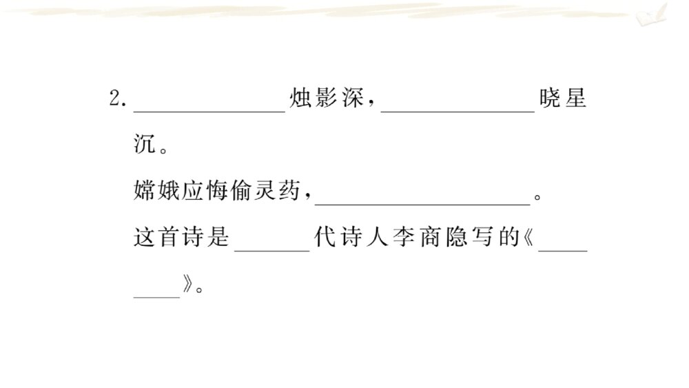 四年级语文上册 期末复习课件PPT 专题三 日积月累3