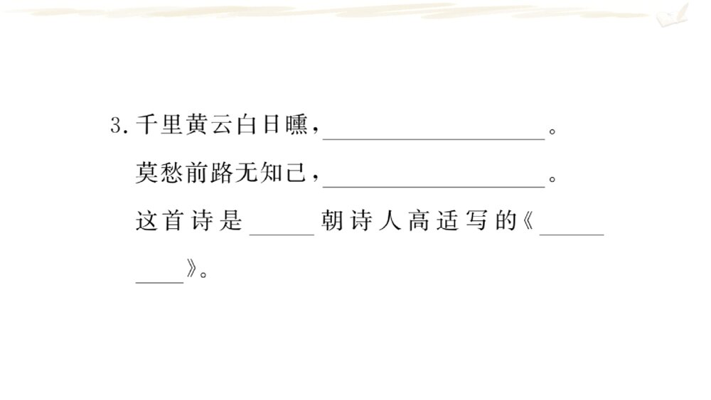 四年级语文上册 期末复习课件PPT 专题三 日积月累4