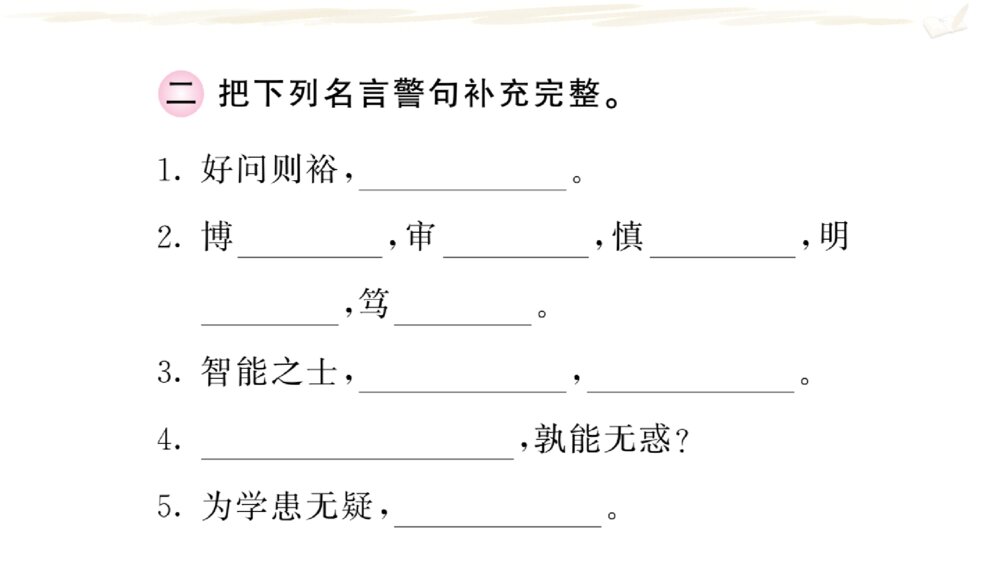 四年级语文上册 期末复习课件PPT 专题三 日积月累5