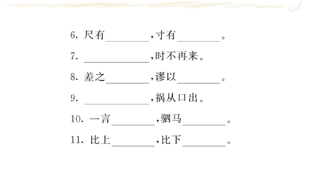 四年级语文上册 期末复习课件PPT 专题三 日积月累6