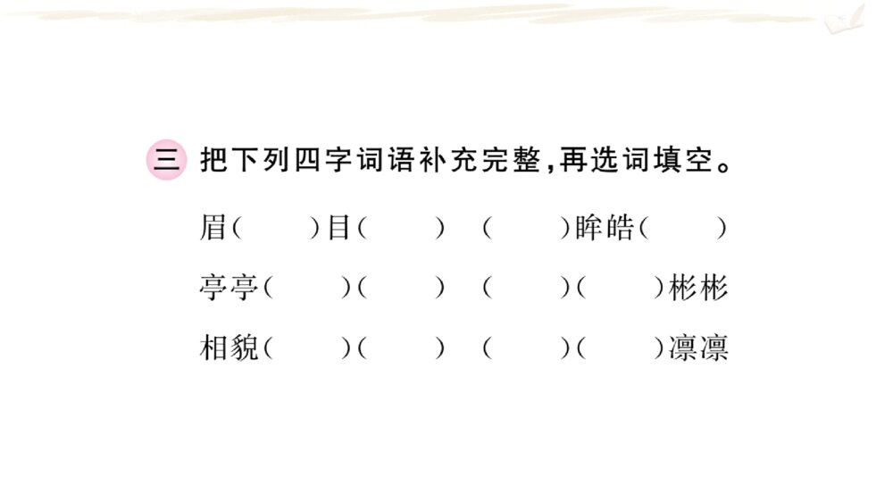 四年级语文上册 期末复习课件PPT 专题三 日积月累7