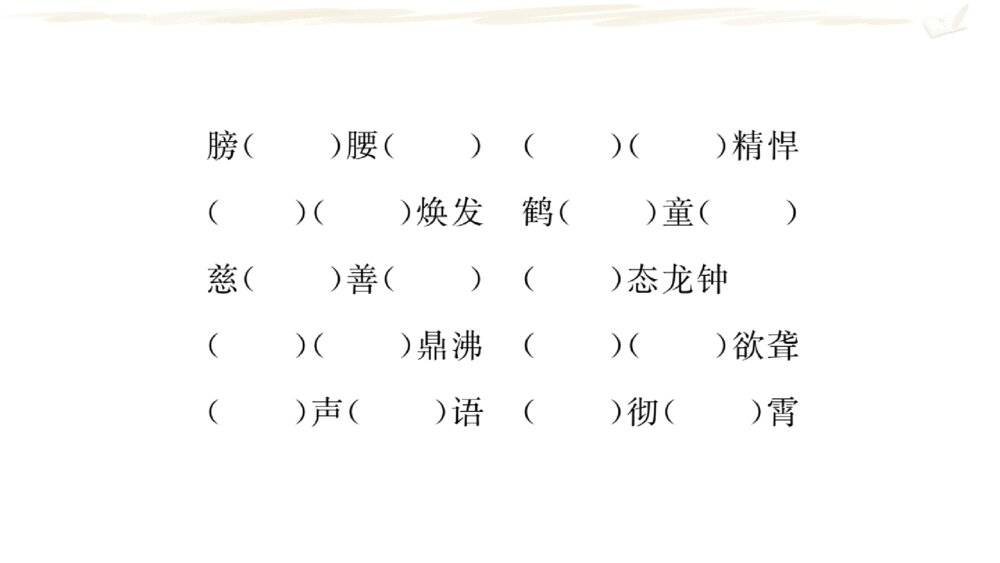 四年级语文上册 期末复习课件PPT 专题三 日积月累8