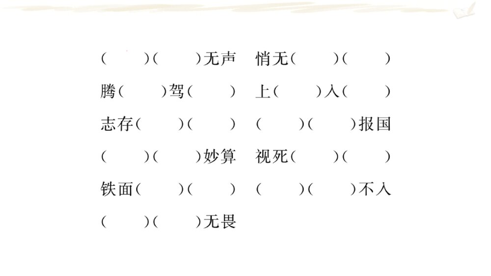 四年级语文上册 期末复习课件PPT 专题三 日积月累9