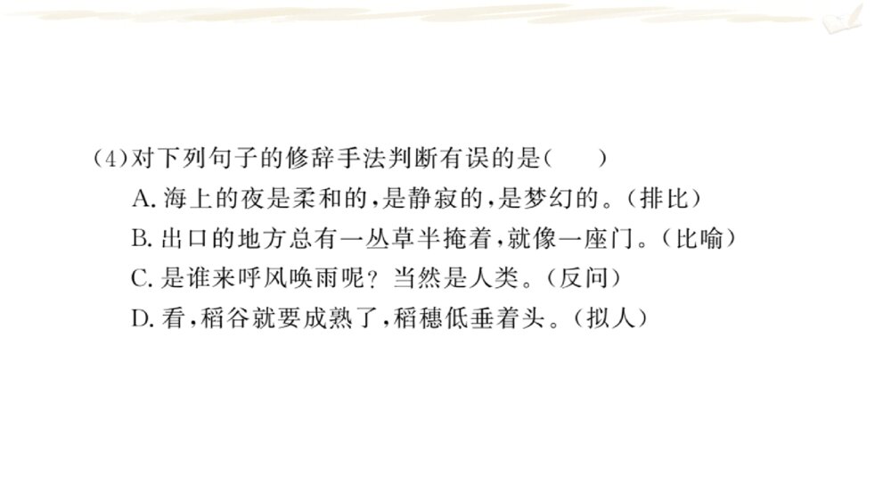 四年级语文上册 期中复习一 课件PPT6