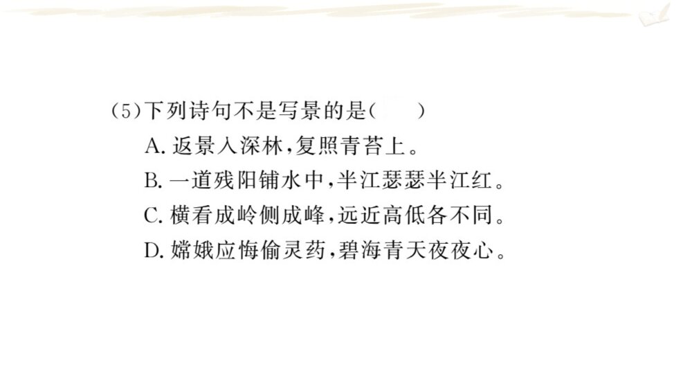 四年级语文上册 期中复习一 课件PPT7