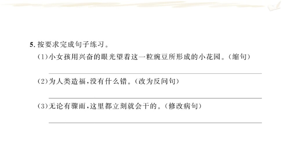 四年级语文上册 期中复习一 课件PPT8