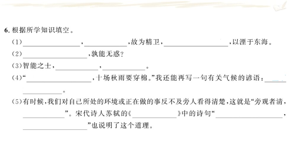 四年级语文上册 期中复习一 课件PPT9