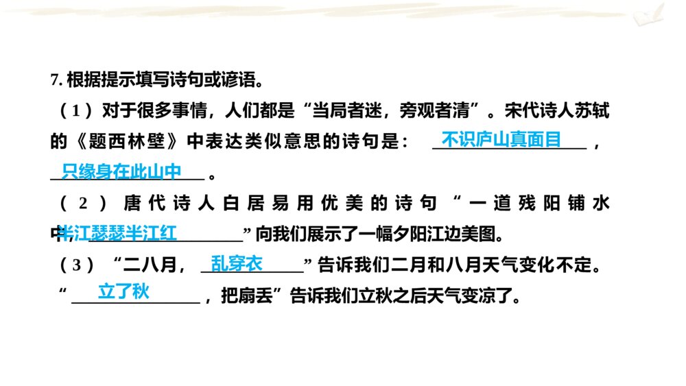 四年级语文上册 期中复习一 课件PPT10