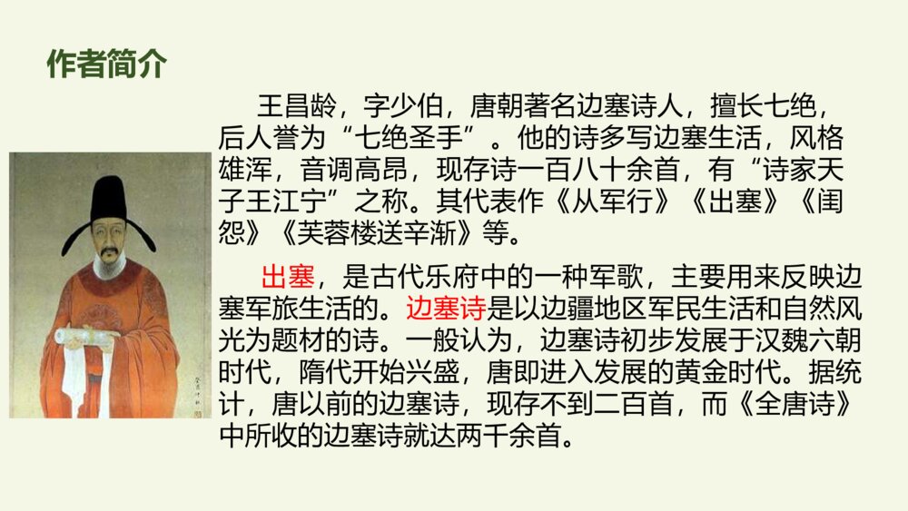 四年级语文上册 第七单元 古诗三首 出塞 PPT课件pptx2