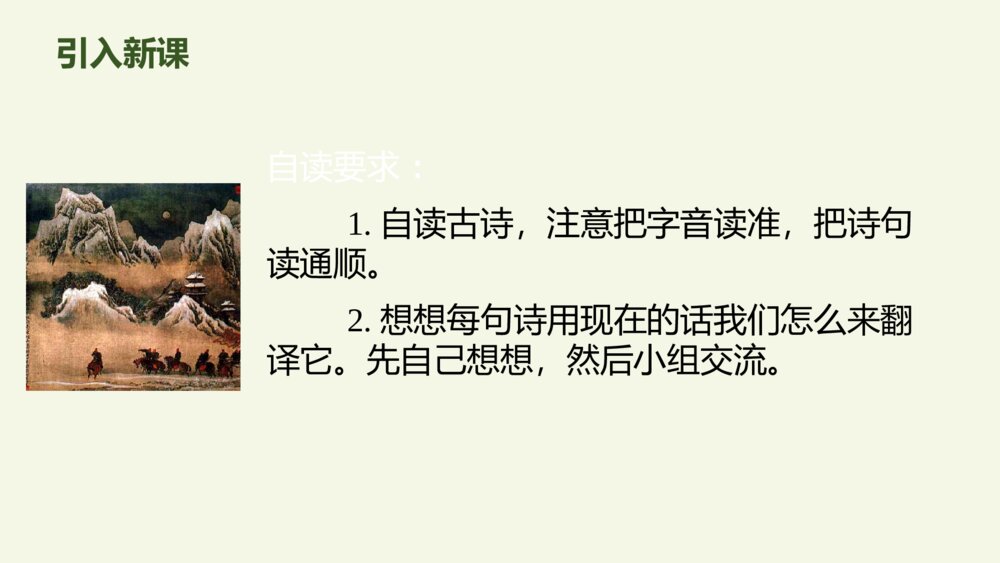 四年级语文上册 第七单元 古诗三首 出塞 PPT课件pptx3