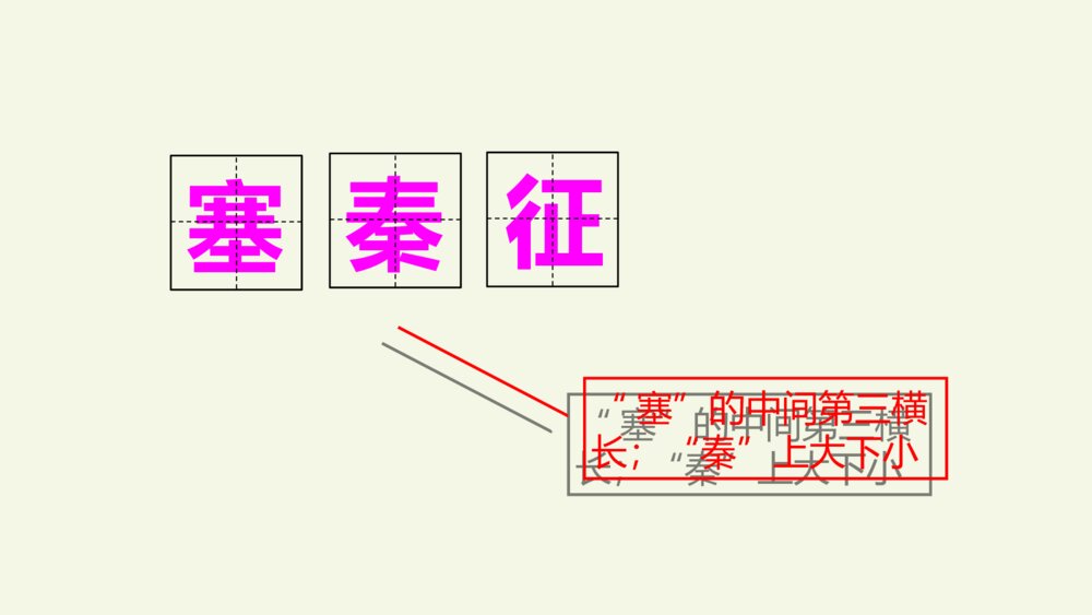 四年级语文上册 第七单元 古诗三首 出塞 PPT课件pptx6