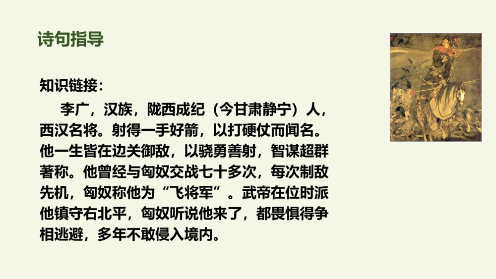 四年级语文上册 第七单元 古诗三首 出塞 PPT课件pptx9