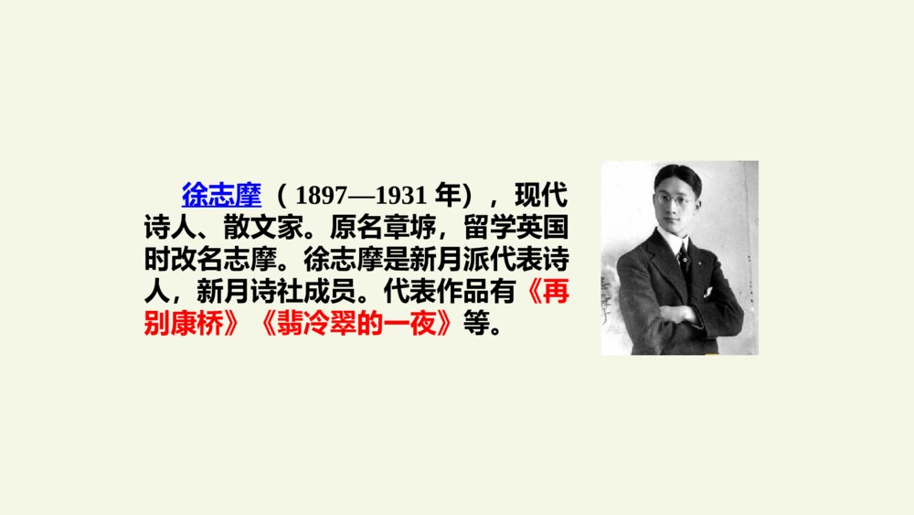 小学四年级语文上册 现代诗二首 花牛歌 PPT课件3