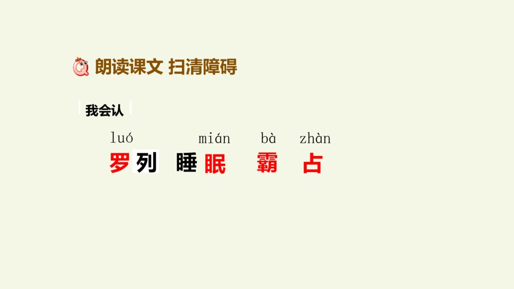 小学四年级语文上册 现代诗二首 花牛歌 PPT课件4