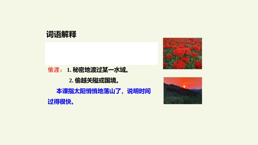 小学四年级语文上册 现代诗二首 花牛歌 PPT课件6