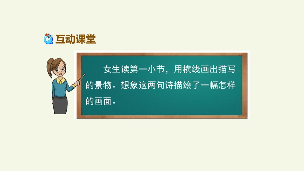 小学四年级语文上册 现代诗二首 花牛歌 PPT课件10