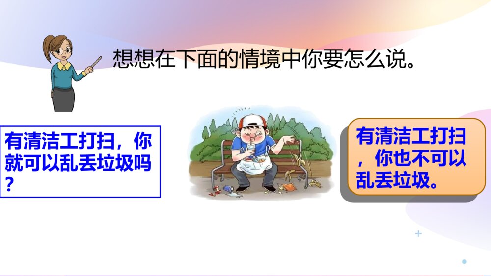 部编版四年级上册 第七单元 课题：语文园地七 PPT课件10