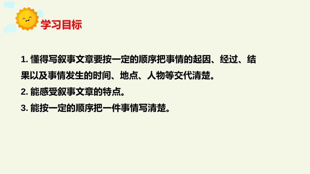 四年级语文上册 第五单元 习作 生活万花筒PPT课件2