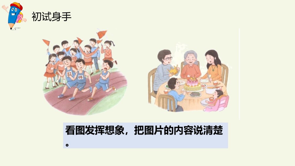 四年级语文上册 第五单元 习作 生活万花筒PPT课件5