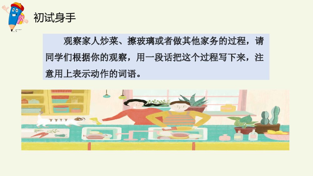 四年级语文上册 第五单元 习作 生活万花筒PPT课件6