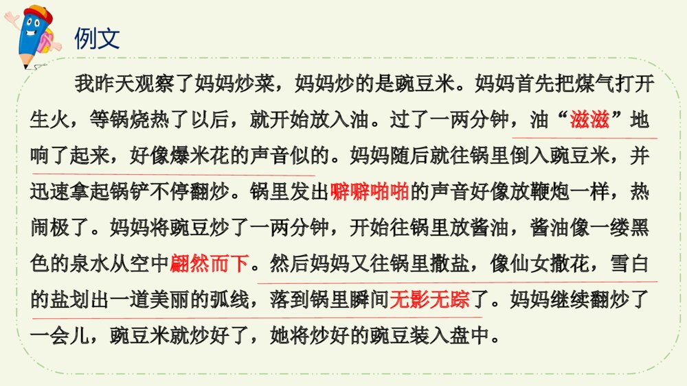 四年级语文上册 第五单元 习作 生活万花筒PPT课件7