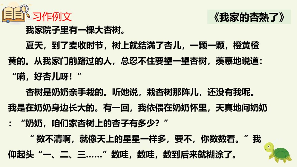 四年级语文上册 第五单元 习作 生活万花筒PPT课件8