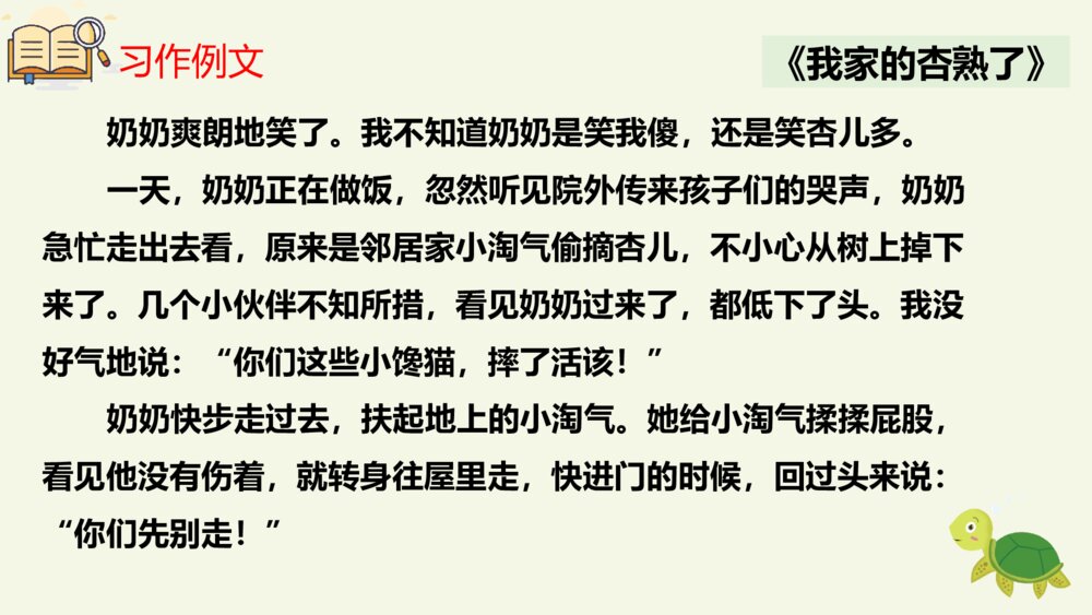 四年级语文上册 第五单元 习作 生活万花筒PPT课件9