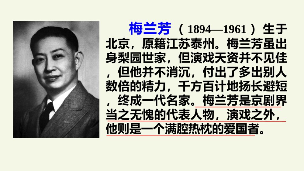 四年级语文上册 第七单元 梅兰芳蓄须PPT课件2